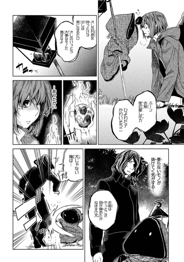 Mahou Tsukai no Yome Chapter 12 14ページ