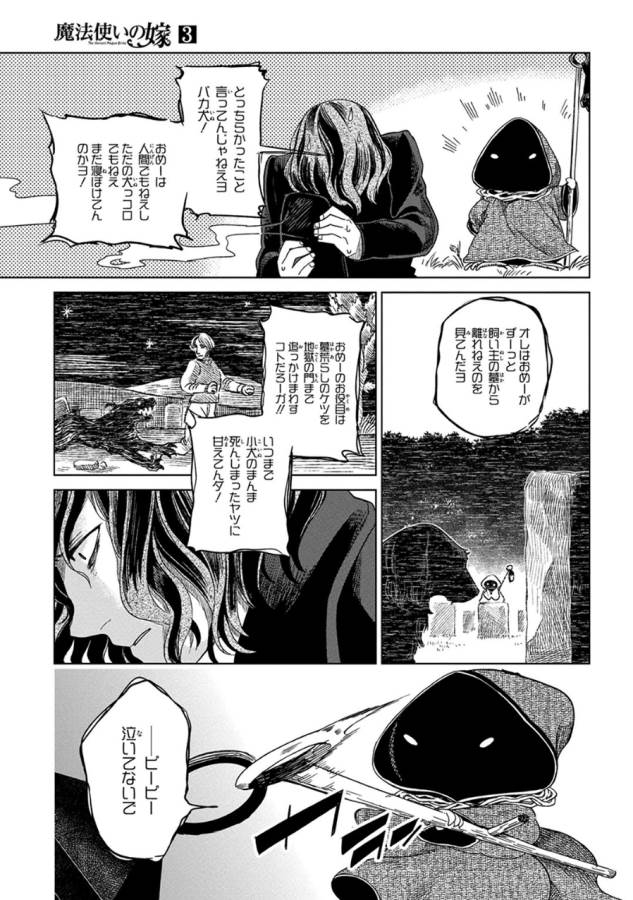Mahou Tsukai no Yome Chapter 12 15ページ
