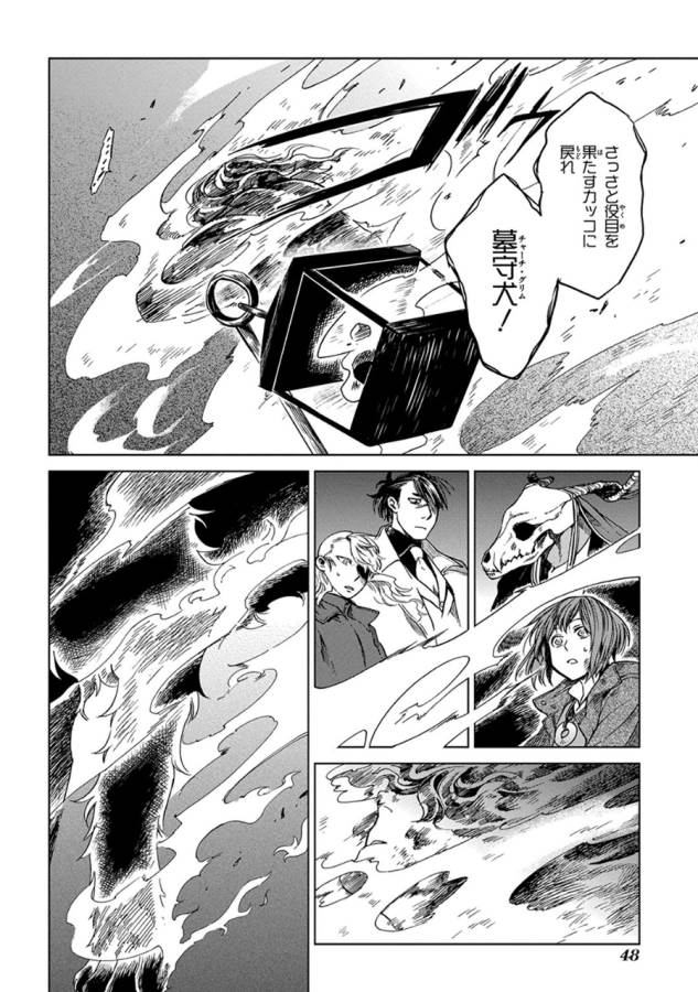 Mahou Tsukai no Yome Chapter 12 16ページ