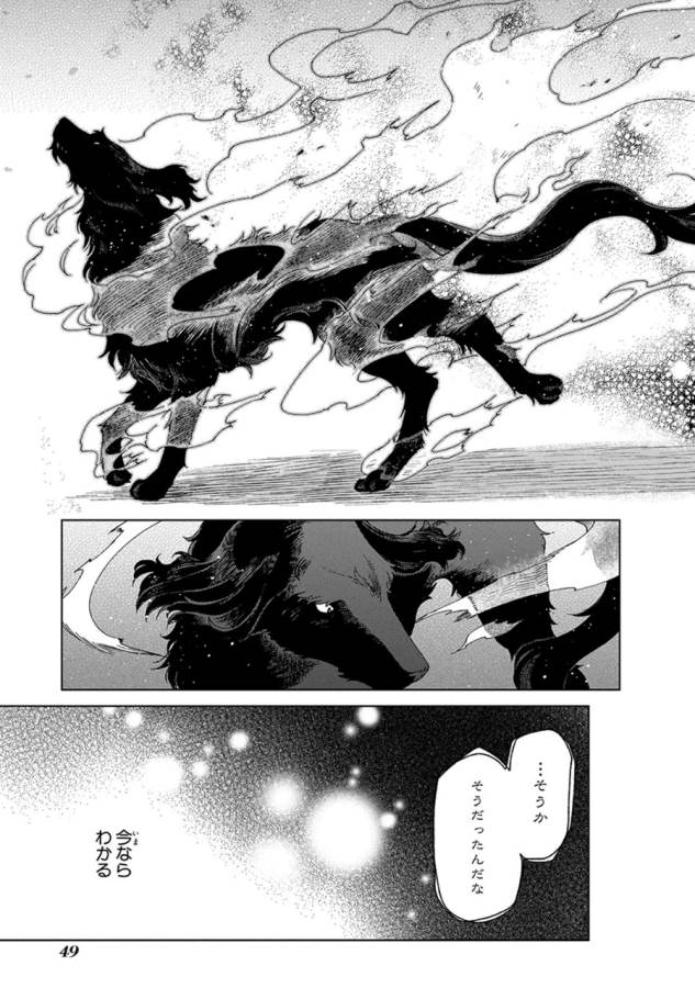 Mahou Tsukai no Yome Chapter 12 17ページ
