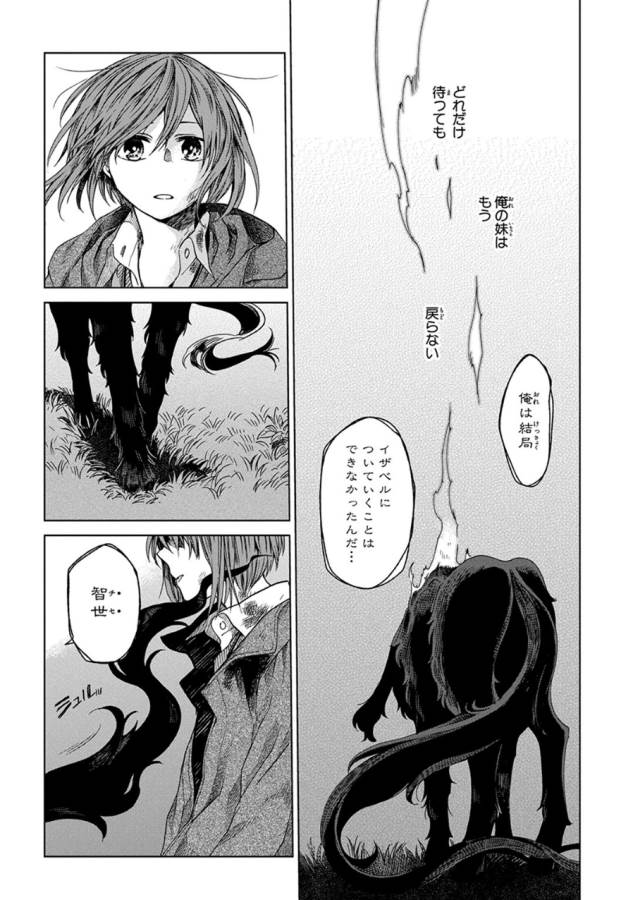 Mahou Tsukai no Yome Chapter 12 18ページ
