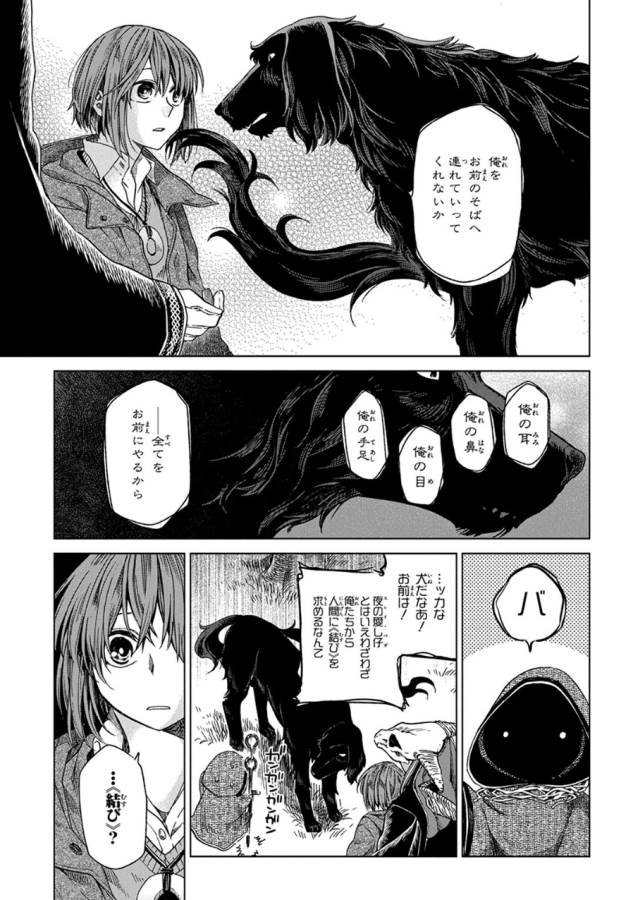 Mahou Tsukai no Yome Chapter 12 19ページ