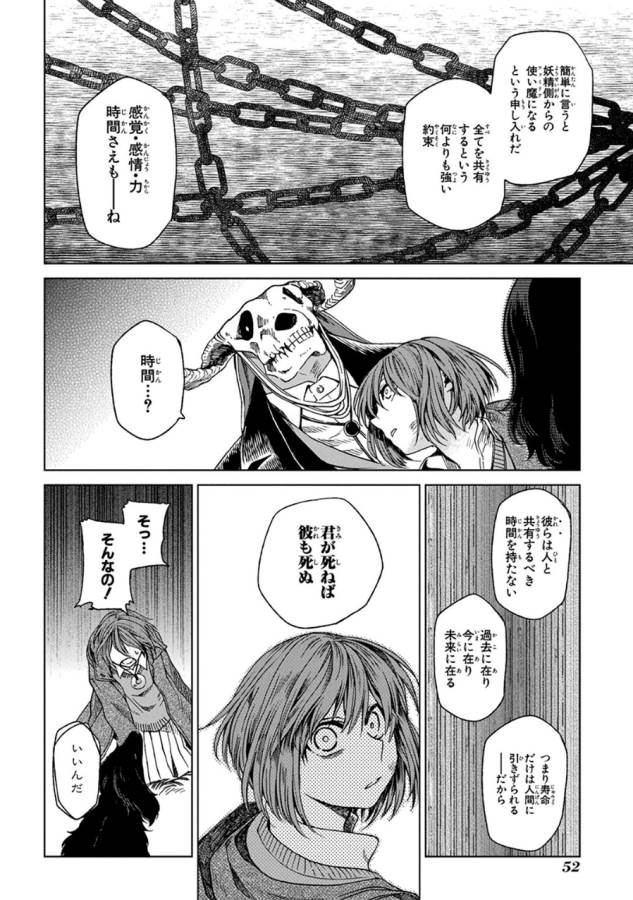Mahou Tsukai no Yome Chapter 12 20ページ