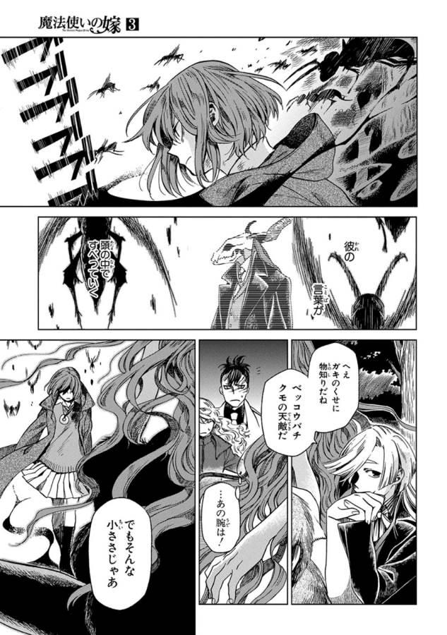 Mahou Tsukai no Yome Chapter 12 3ページ