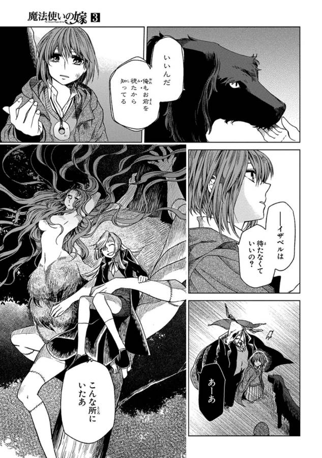 Mahou Tsukai no Yome Chapter 12 21ページ