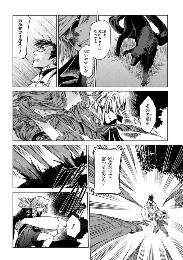 Mahou Tsukai no Yome Chapter 12 22ページ
