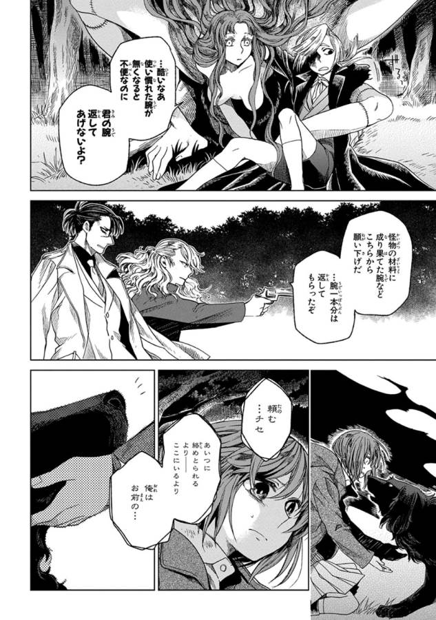 Mahou Tsukai no Yome Chapter 12 24ページ