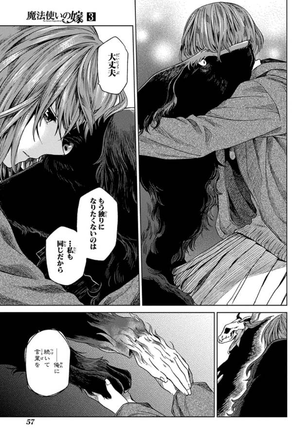 Mahou Tsukai no Yome Chapter 12 25ページ