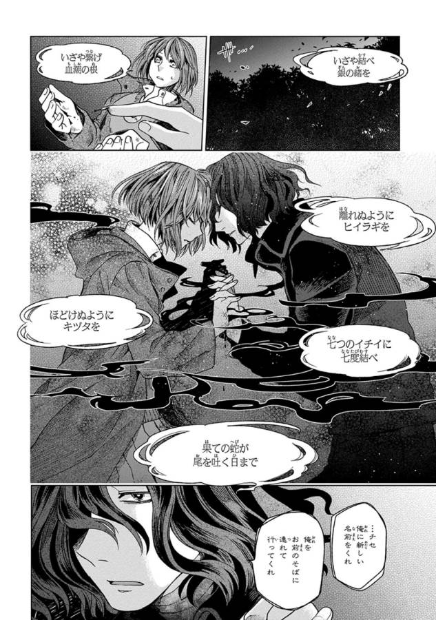 Mahou Tsukai no Yome Chapter 12 26ページ