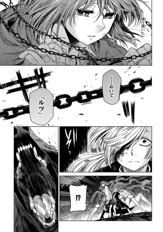 Mahou Tsukai no Yome Chapter 12 27ページ