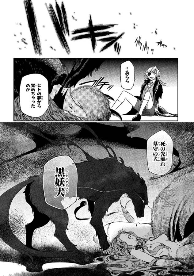 Mahou Tsukai no Yome Chapter 12 28ページ