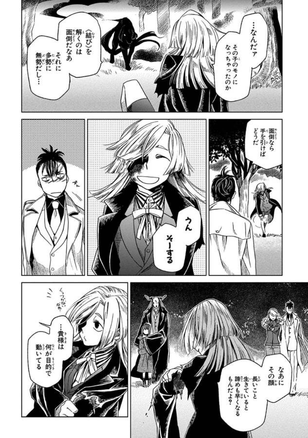 Mahou Tsukai no Yome Chapter 12 30ページ
