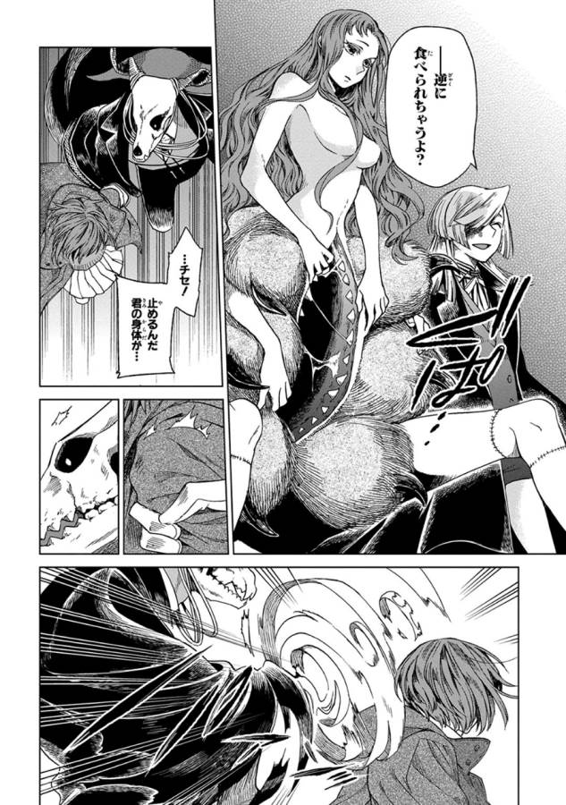 Mahou Tsukai no Yome Chapter 12 4ページ