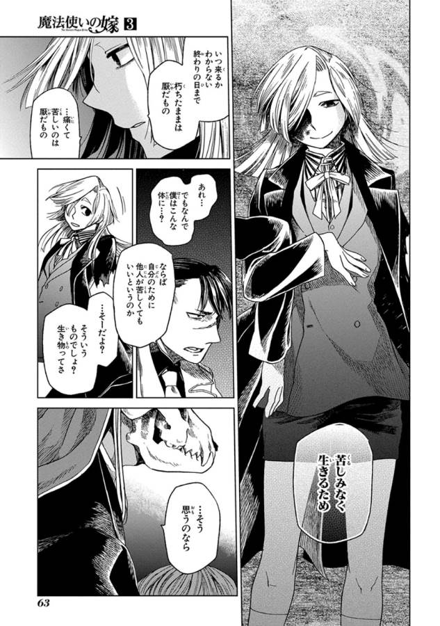 Mahou Tsukai no Yome Chapter 12 31ページ