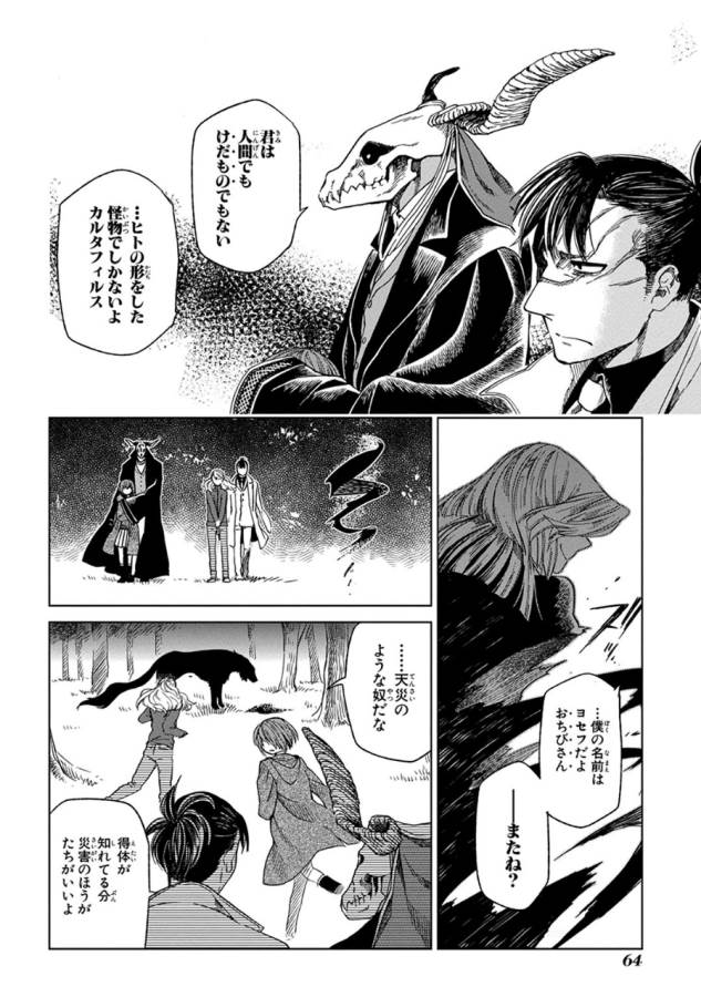 Mahou Tsukai no Yome Chapter 12 32ページ
