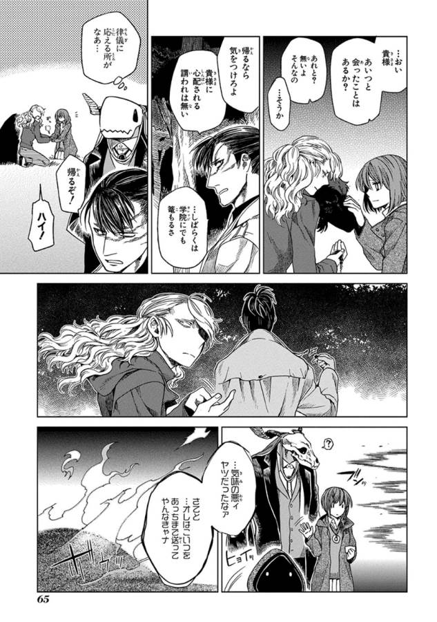 Mahou Tsukai no Yome Chapter 12 33ページ