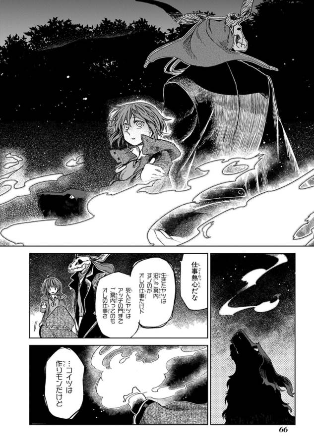 Mahou Tsukai no Yome Chapter 12 34ページ