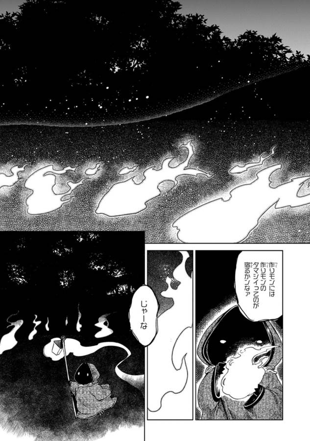 Mahou Tsukai no Yome Chapter 12 35ページ