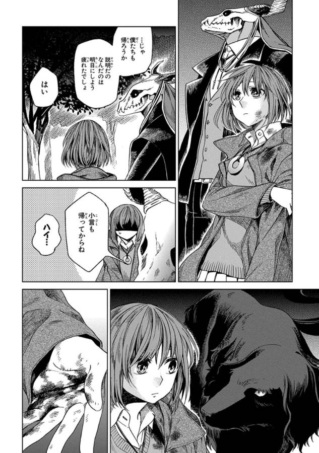 Mahou Tsukai no Yome Chapter 12 36ページ