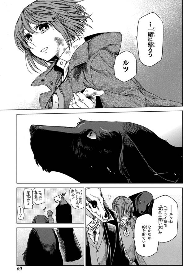 Mahou Tsukai no Yome Chapter 12 37ページ