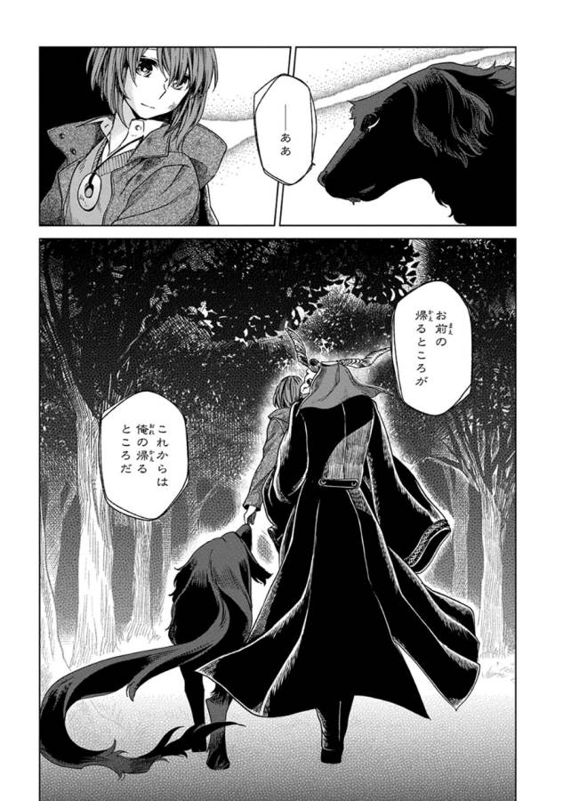 Mahou Tsukai no Yome Chapter 12 38ページ