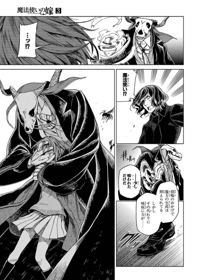 Mahou Tsukai no Yome Chapter 12 5ページ