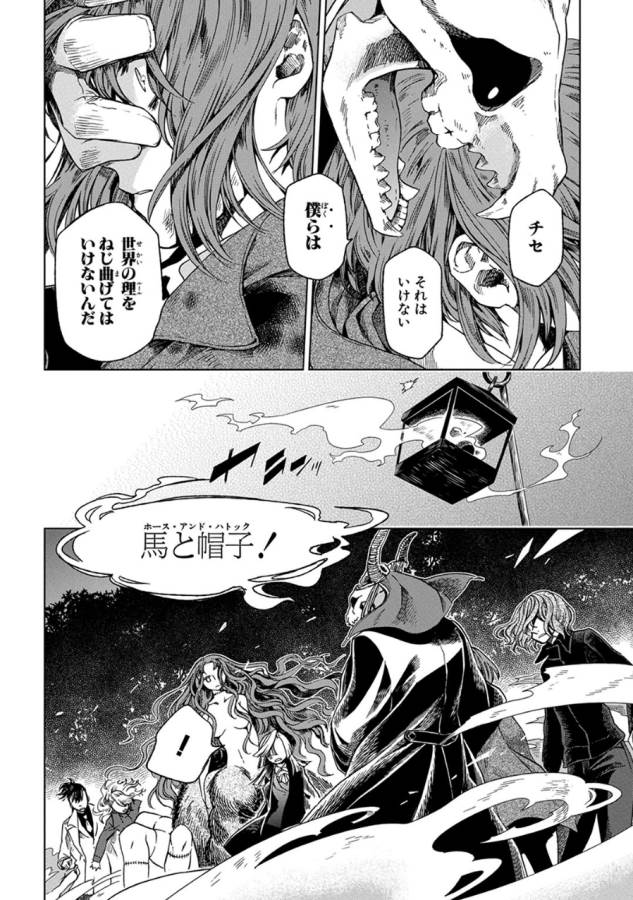 Mahou Tsukai no Yome Chapter 12 6ページ