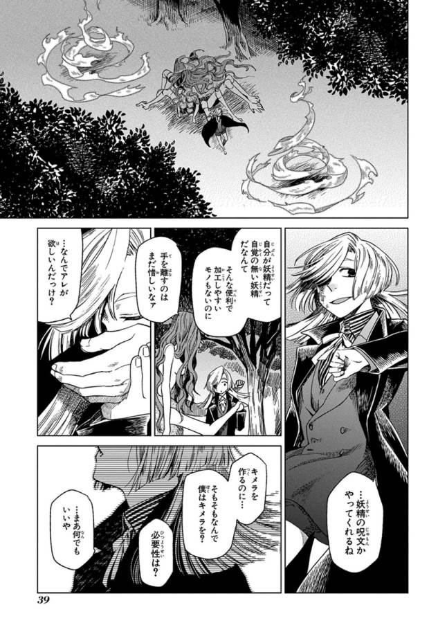 Mahou Tsukai no Yome Chapter 12 7ページ