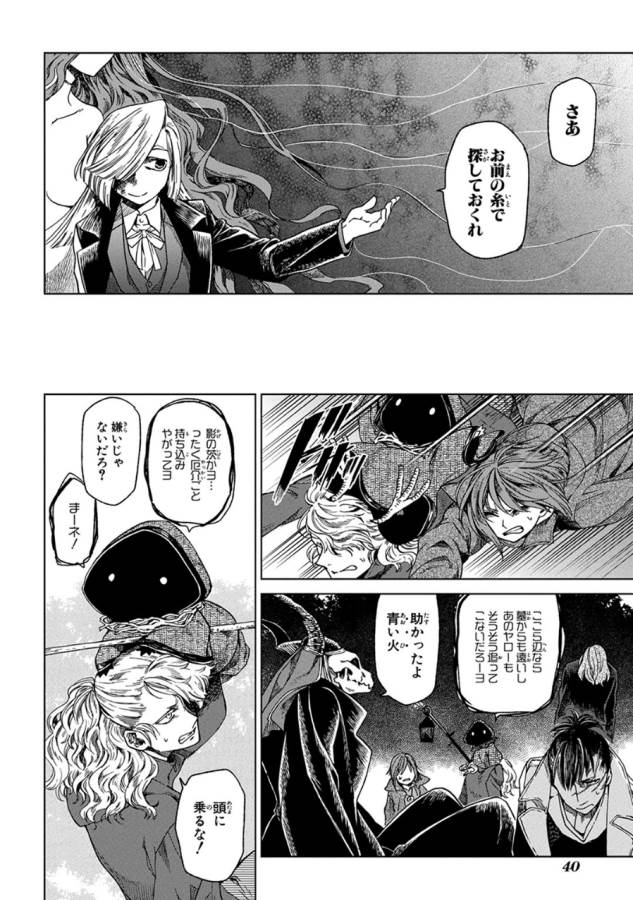 Mahou Tsukai no Yome Chapter 12 8ページ