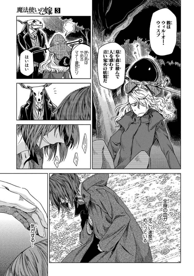 Mahou Tsukai no Yome Chapter 12 9ページ