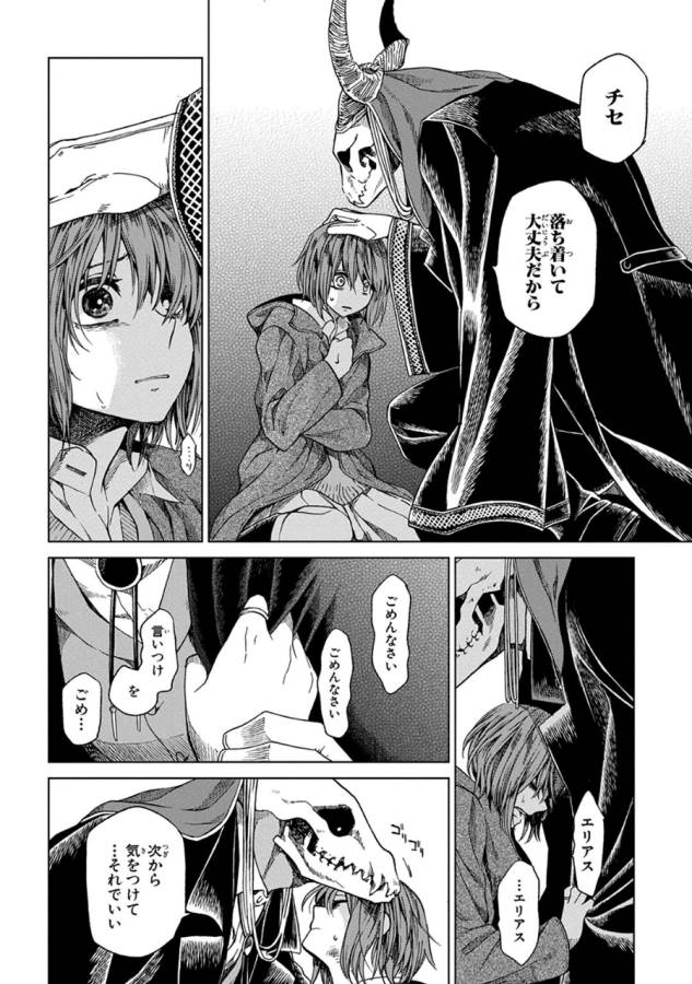 Mahou Tsukai no Yome Chapter 12 10ページ