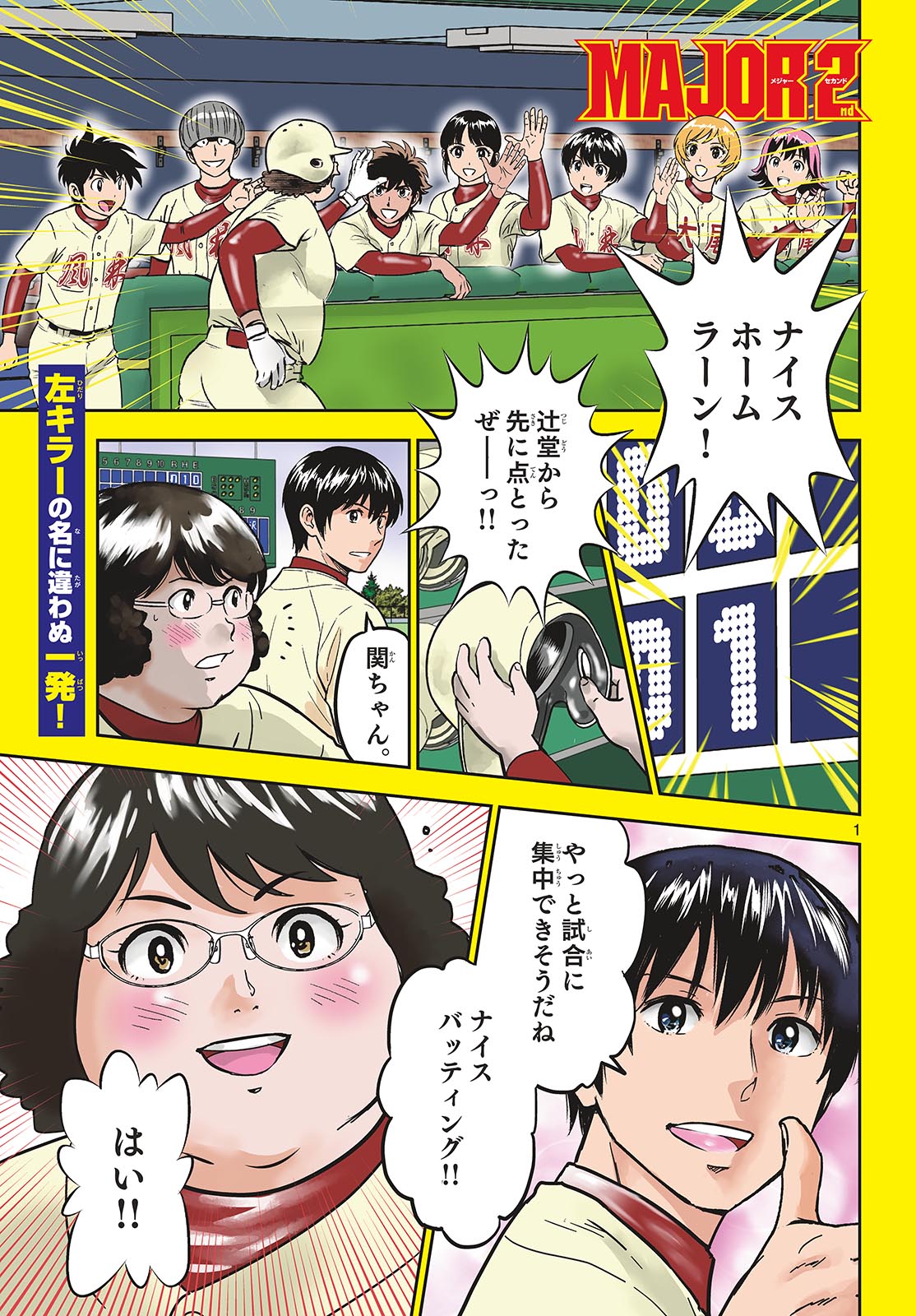 Major 2nd Chapter 326 1ページ