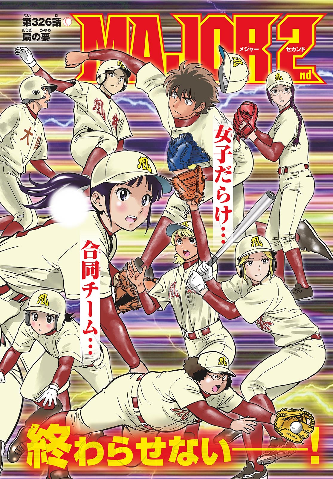 Major 2nd Chapter 326 2ページ