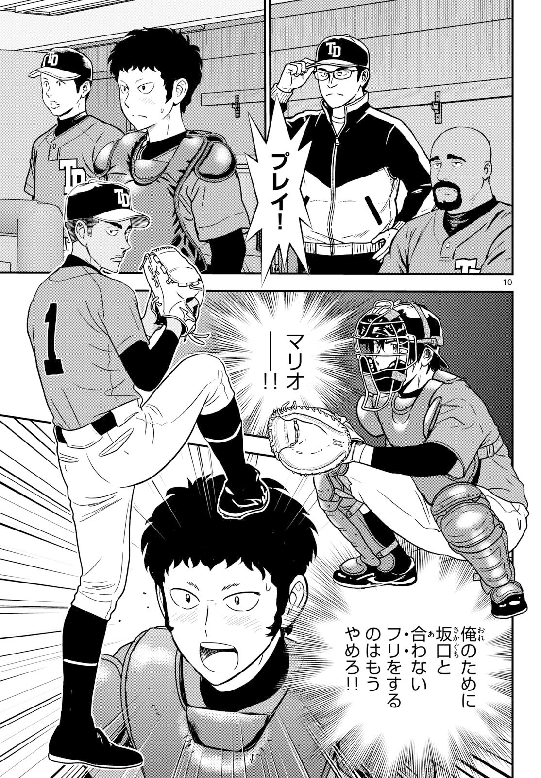 Major 2nd Chapter 326 11ページ
