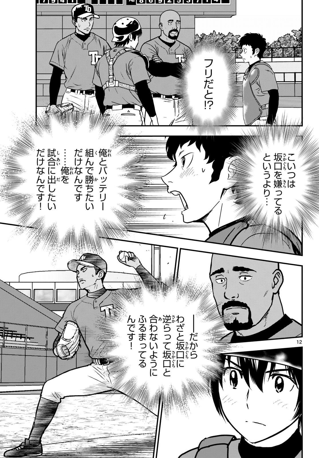 Major 2nd Chapter 326 13ページ
