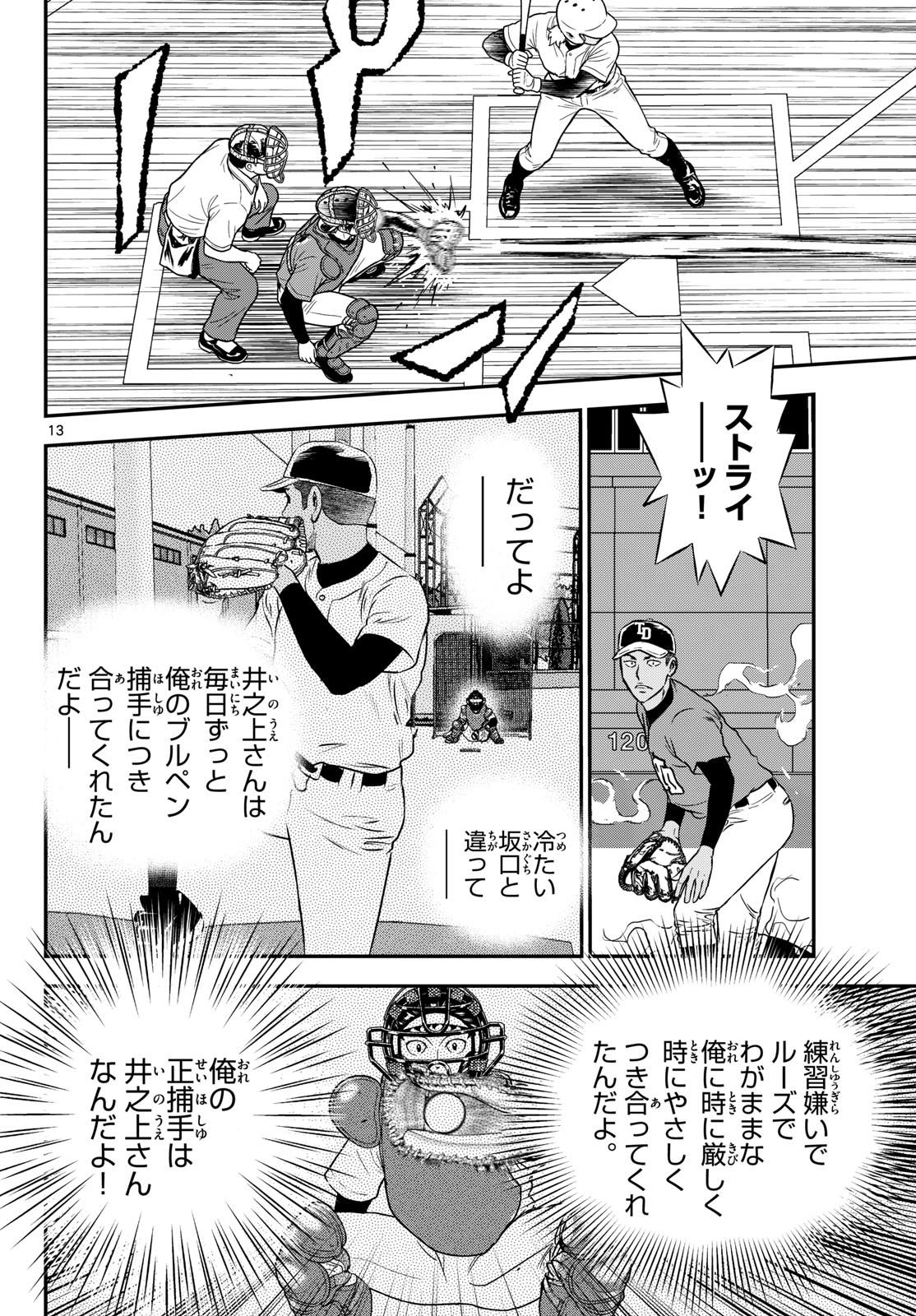 Major 2nd Chapter 326 14ページ