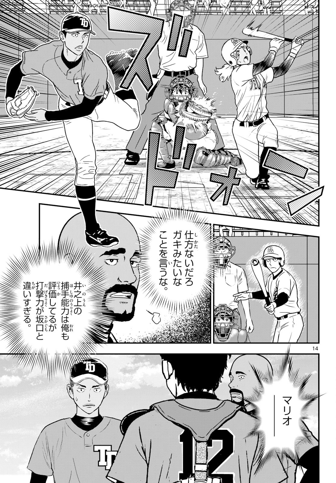 Major 2nd Chapter 326 15ページ