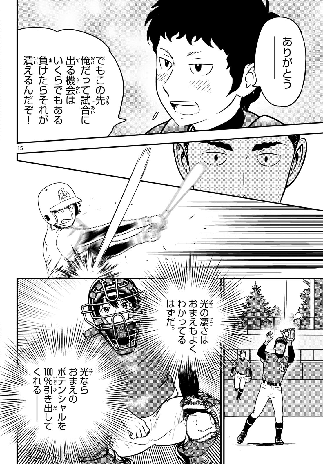Major 2nd Chapter 326 16ページ