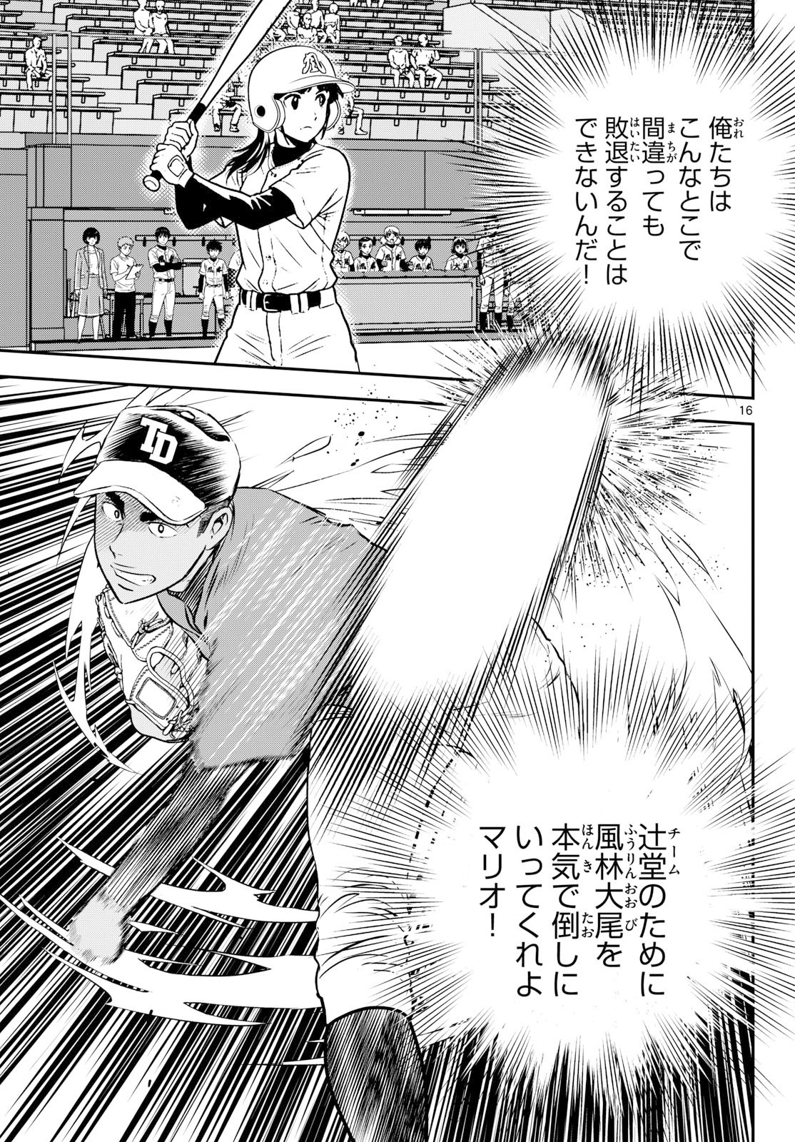 Major 2nd Chapter 326 17ページ