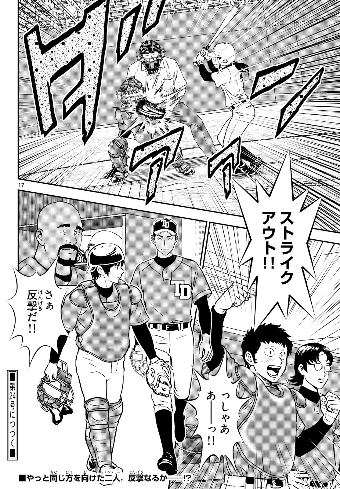 Major 2nd Chapter 326 18ページ