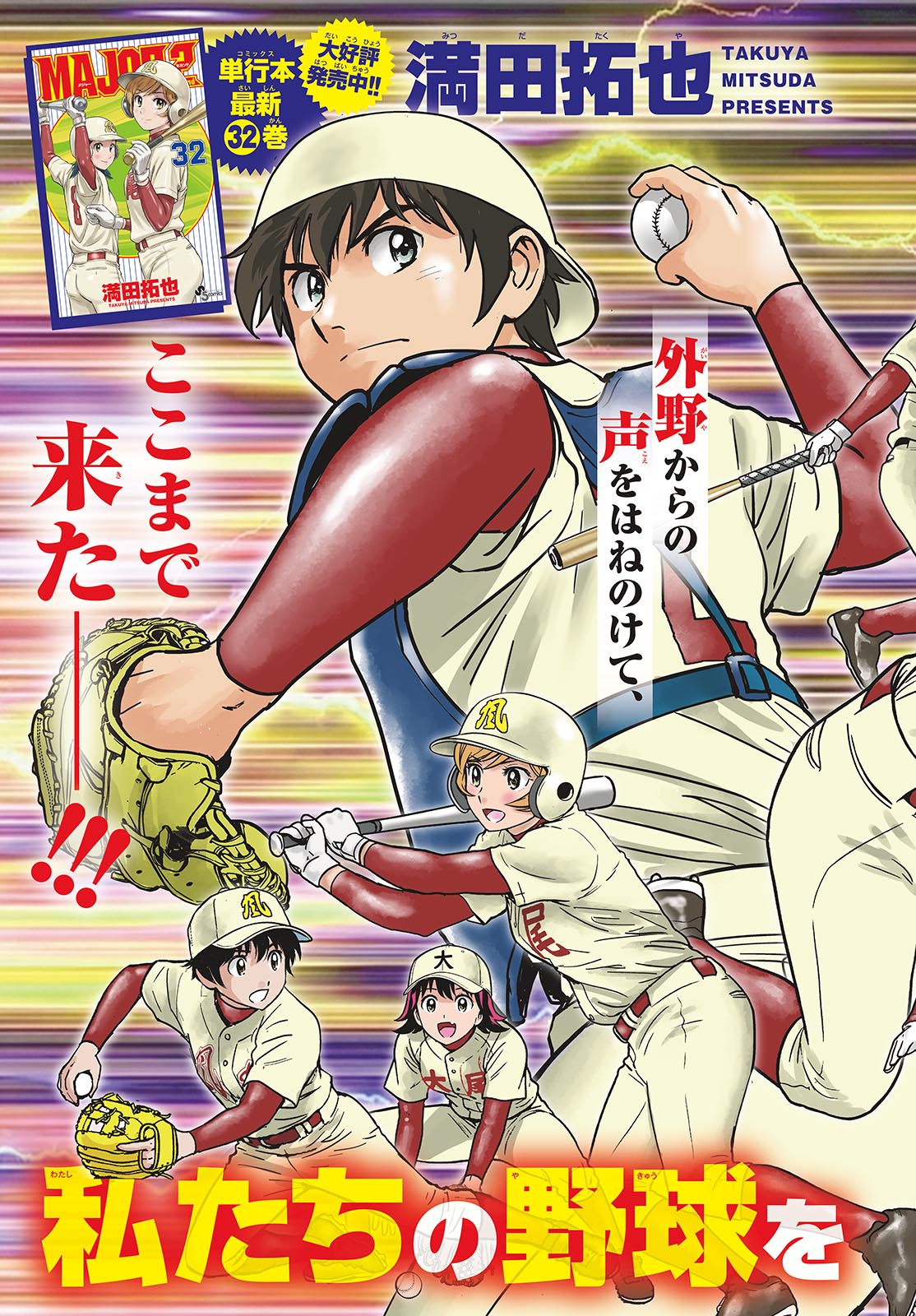 Major 2nd Chapter 326 3ページ