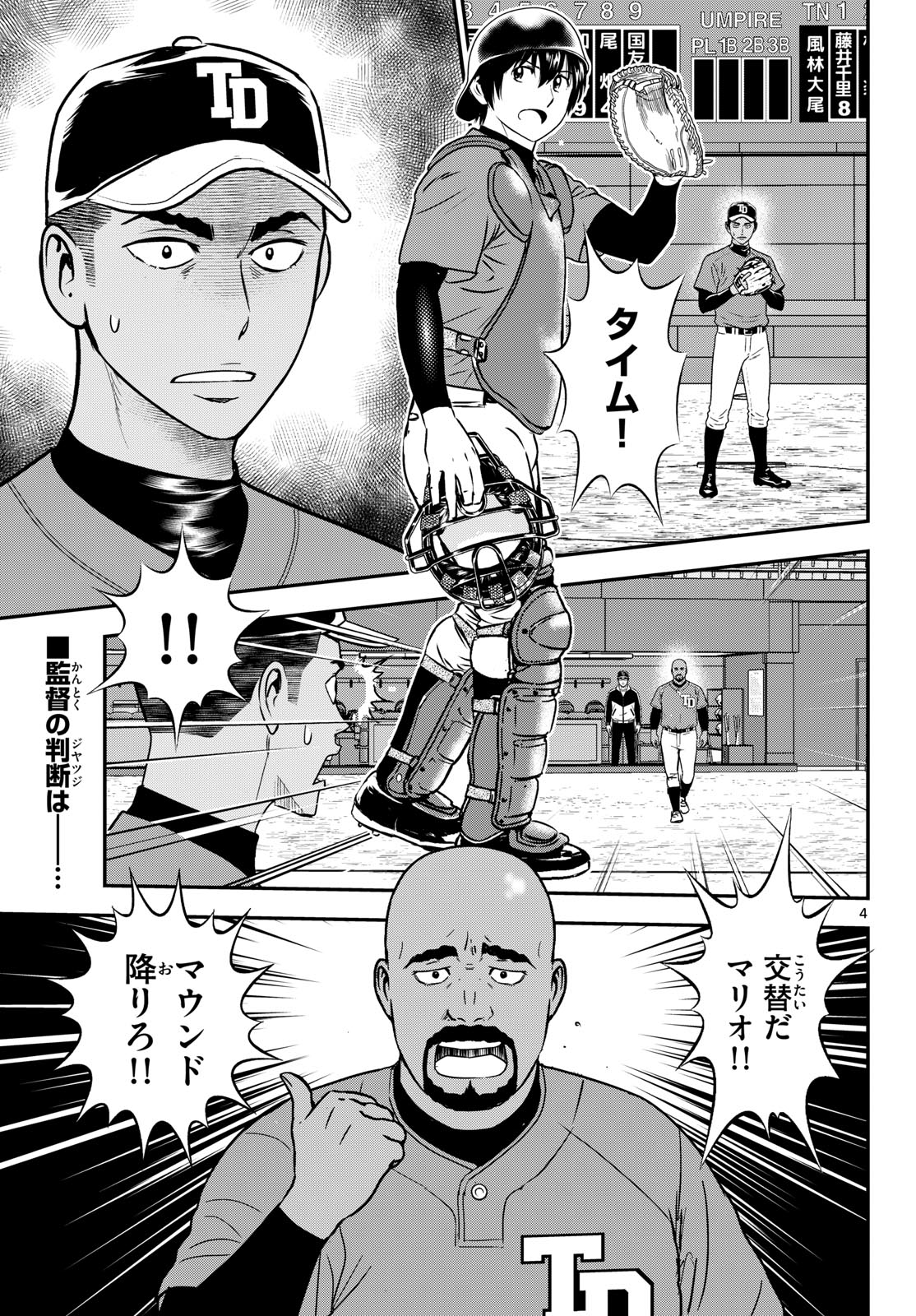 Major 2nd Chapter 326 5ページ