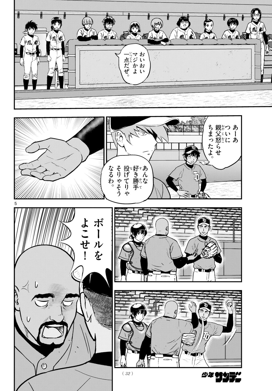 Major 2nd Chapter 326 6ページ