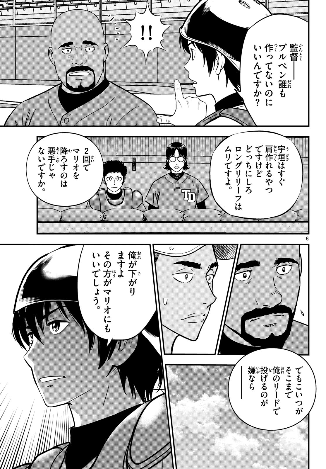 Major 2nd Chapter 326 7ページ