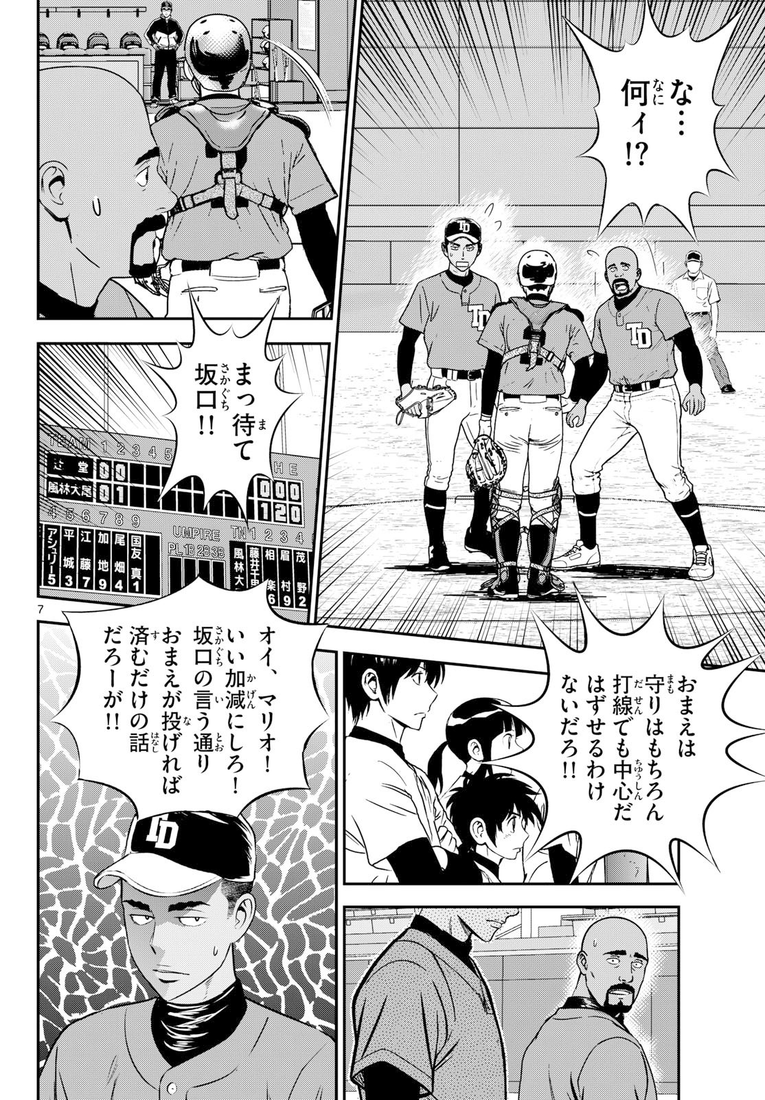 Major 2nd Chapter 326 8ページ