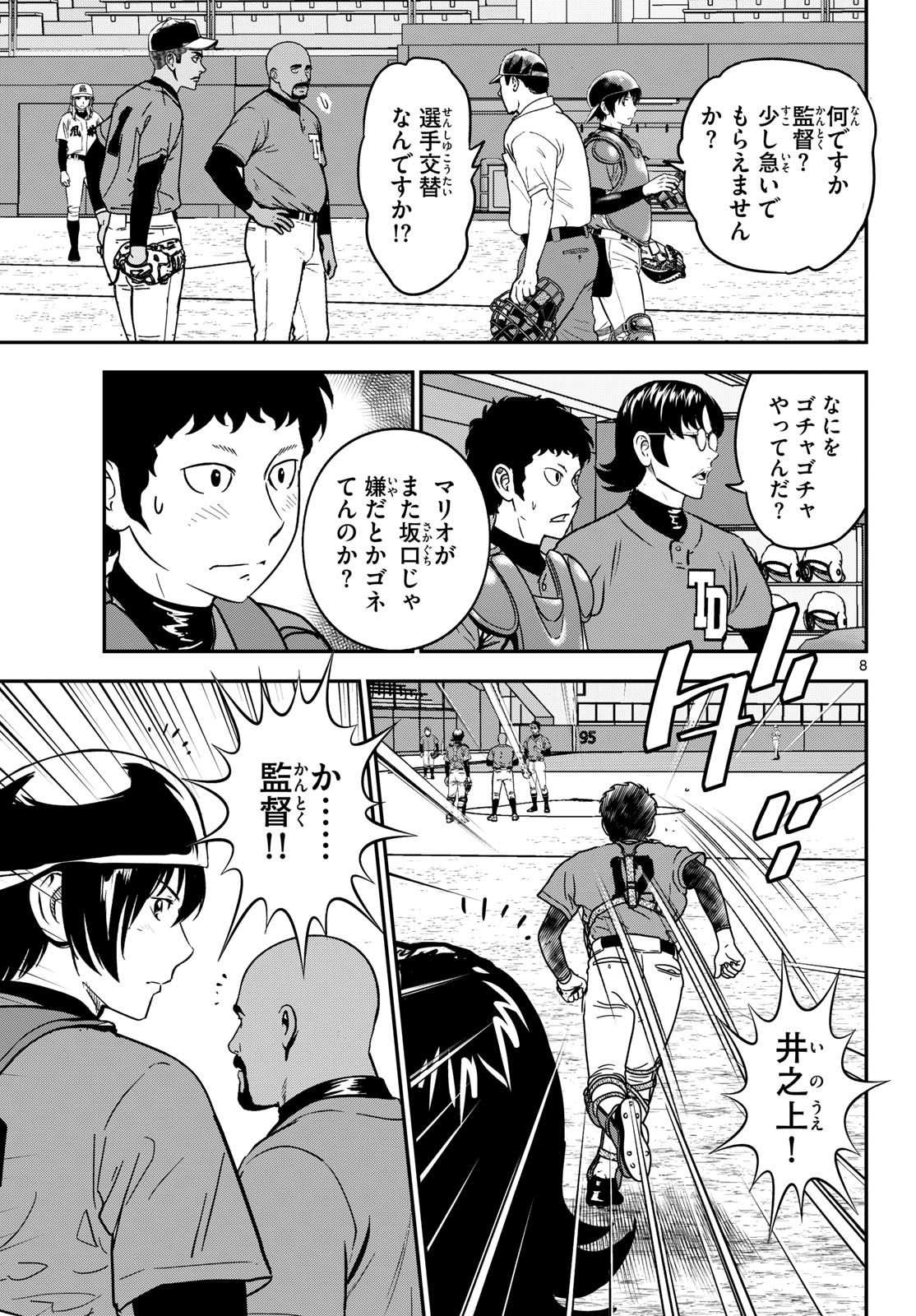 Major 2nd Chapter 326 9ページ