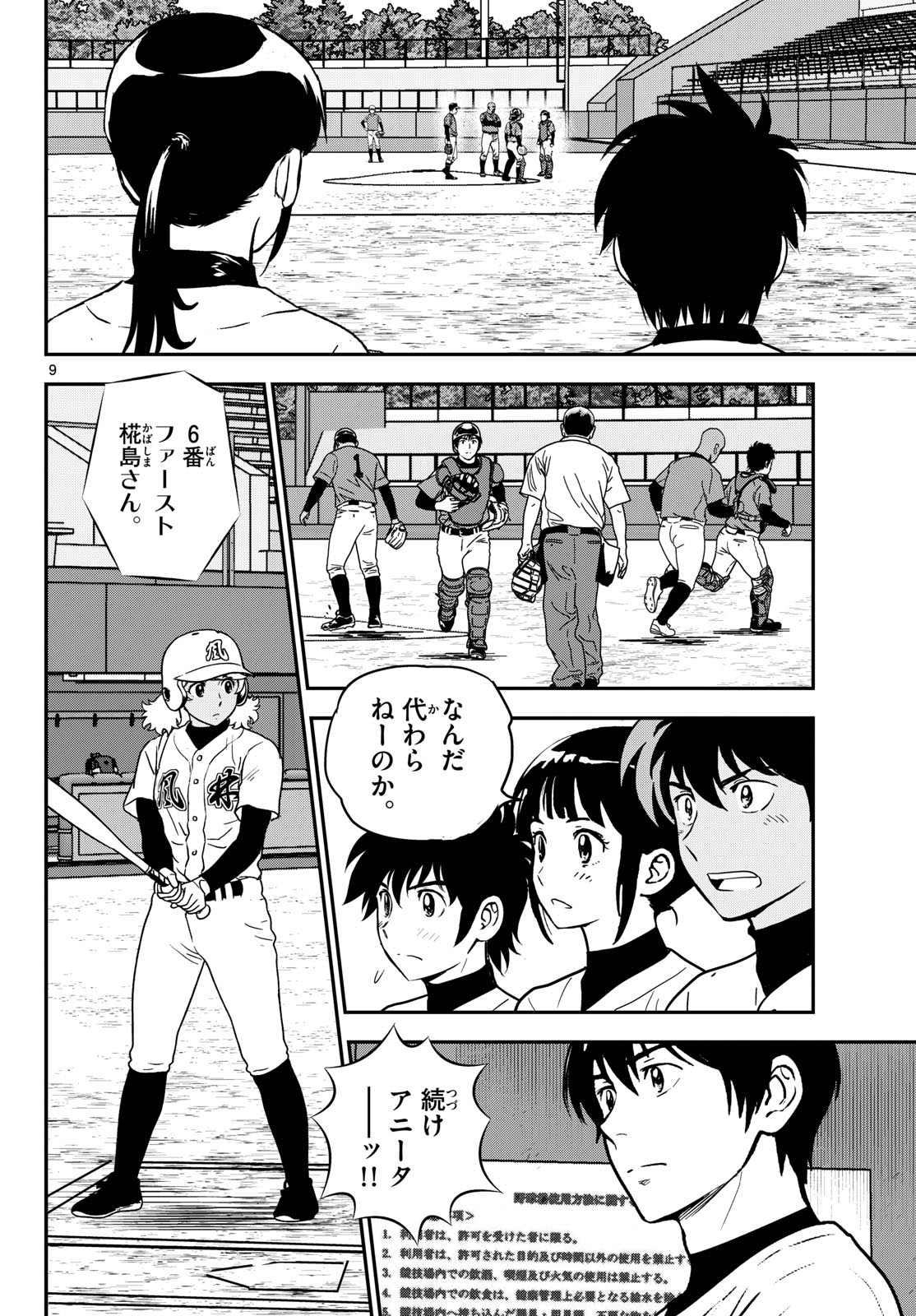 Major 2nd Chapter 326 10ページ