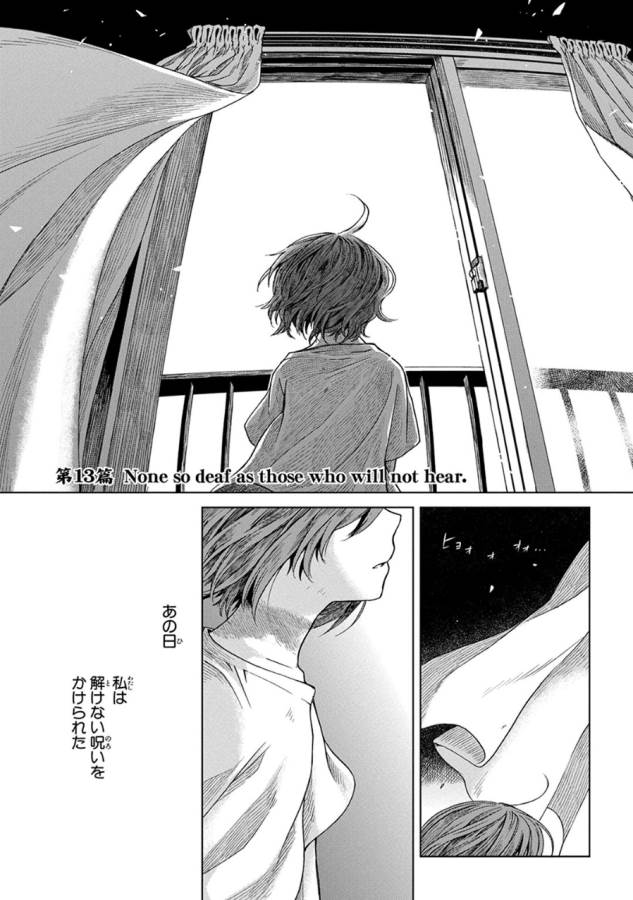 Mahou Tsukai no Yome Chapter 13 1ページ