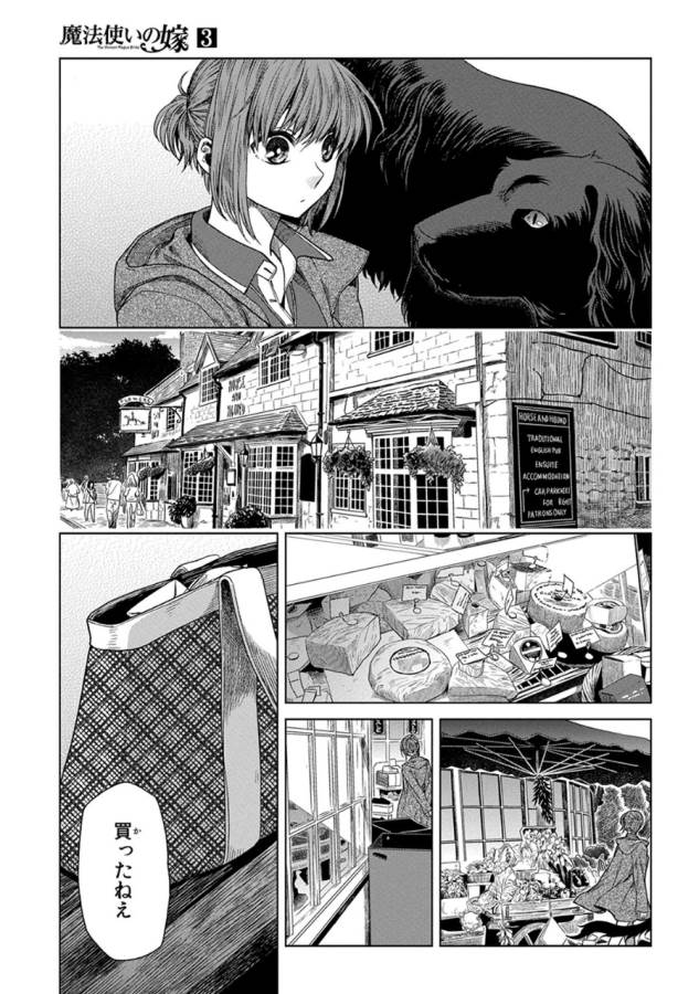 Mahou Tsukai no Yome Chapter 13 11ページ