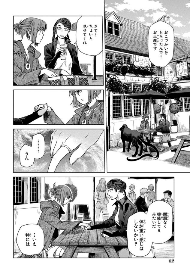 Mahou Tsukai no Yome Chapter 13 12ページ